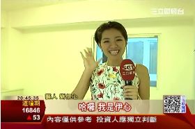 F劉伊心房產1800