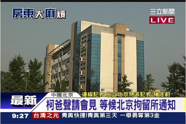 柯震東父會見碰壁　等候拘留所通知