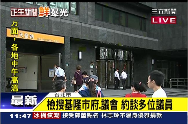官員集體索賄？檢調搜基隆市府、議會