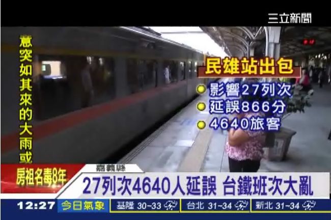 民雄車站罕見出包！工程車撞壞轉轍器