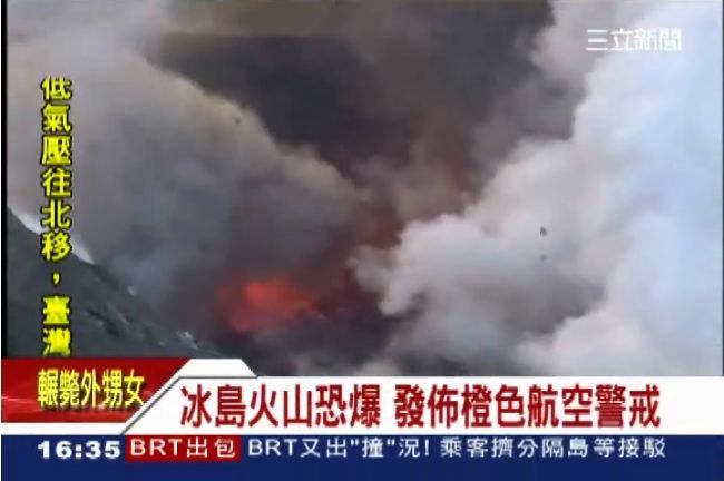 冰島火山恐再爆　發佈2級橙色警戒