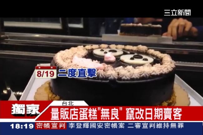 獨／蛋糕賣不掉　量販店竄改有效期限