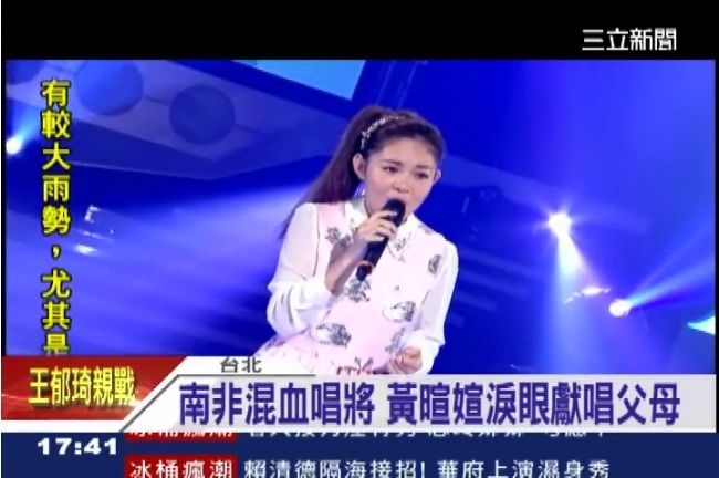 出生13天被人領養　黃暄媗淚謝父母