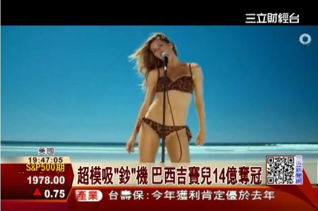 名模吸金有一套　吉賽兒年撈14億元