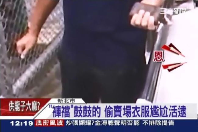 男子偷衣藏褲襠　太大包遭店員識破
