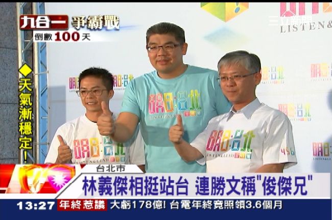 好糗！義傑變俊傑　連勝文口誤三次