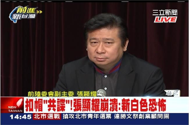 張顯耀椎心聲明：這根本是白色恐怖