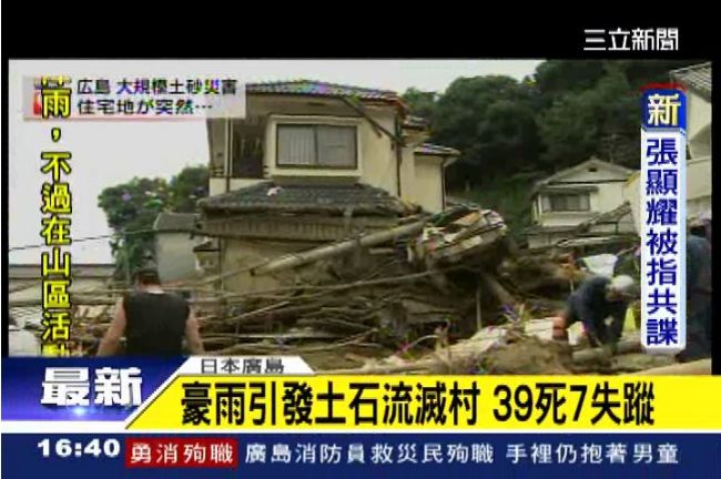 反應慢半拍？廣島土石流太晚發布警報