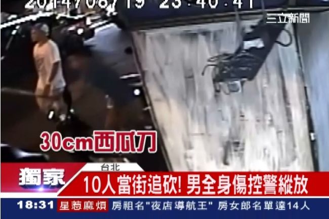 獨／當街被追砍　警察竟然置之不理？