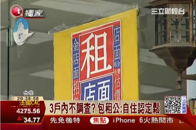 打房又出招？要民眾勾選「自住宅」