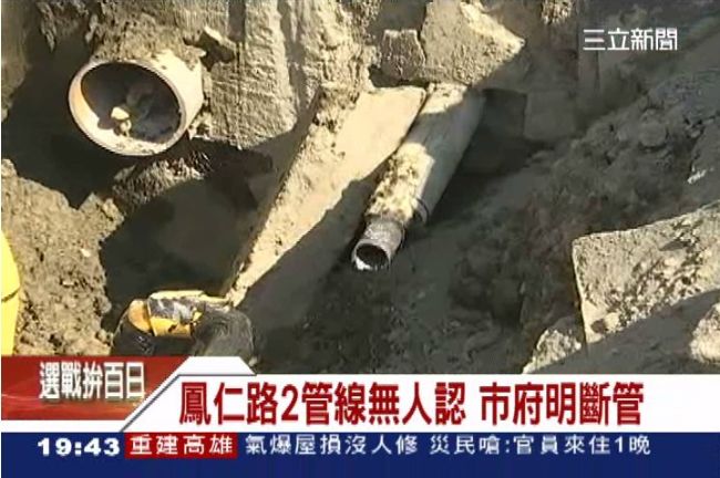 高雄鳳仁路2管線無人認　市府明斷管