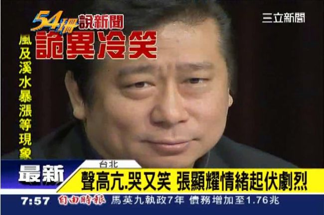 又哭又笑毛毛的！張顯耀記者會怎麼了