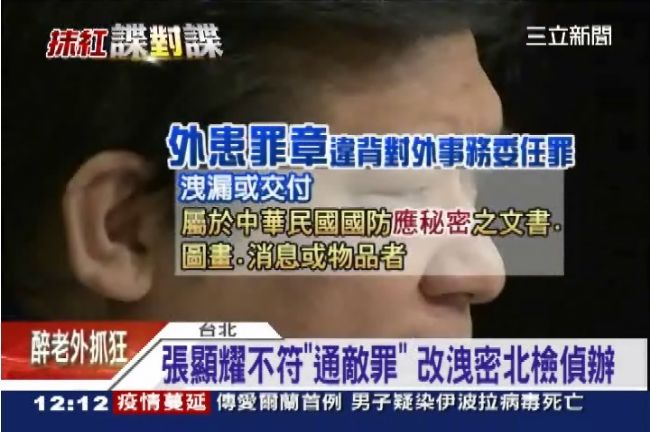 張顯耀涉洩密罪　北檢憂潛逃下令境管