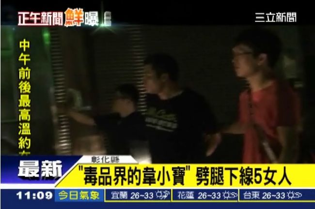 毒品界韋小寶？接收下游藥頭5女友