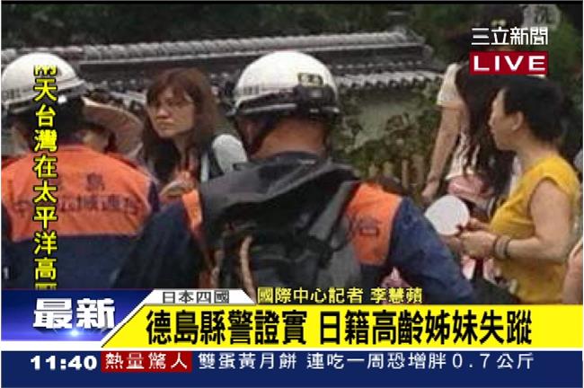 烏龍！日山區失蹤客非「台籍旅客」