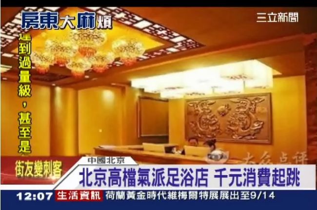 現場直擊／「房東」遭逮足浴店曝光