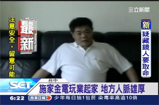 施家金電玩業起家　身價超過百億
