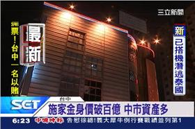 施家金,撕票,綁票