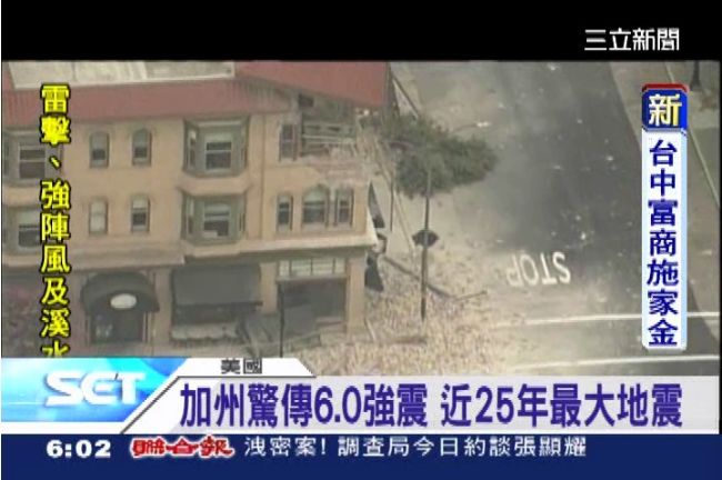 加州舊金山6.0強震　已知120傷