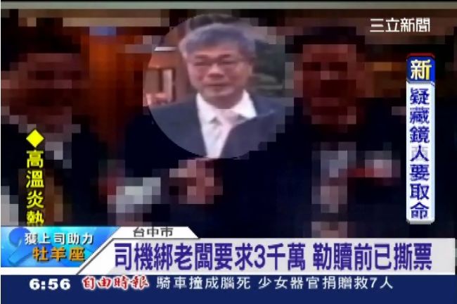 電玩大亨遭綁撕票　謝姓司機潛逃泰國