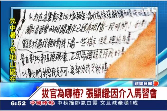 拔官為哪樁？ 張顯耀：因介入馬習會