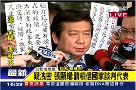 張顯耀、陸委會