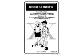 漫畫獵人停刊　來源：臉書擷圖