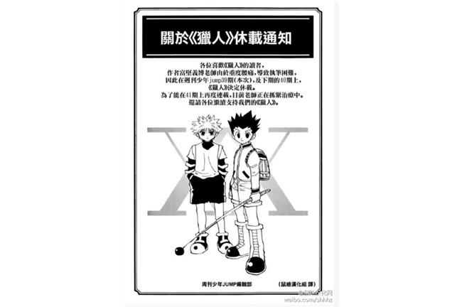 6月才剛回歸　獵人又再度休刊囉～