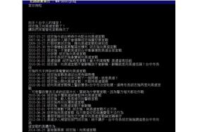 胡志強向黑道宣戰整理／ｐｔｔ