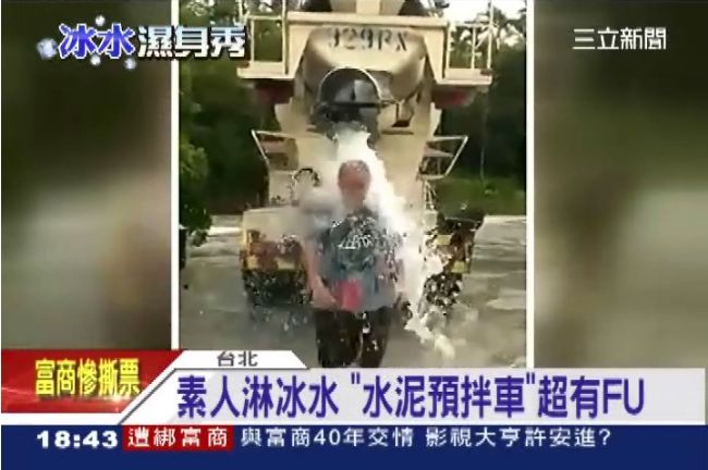 水泥預拌車潑冰水　運將大哥凍未條