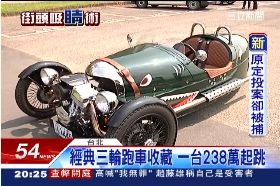 Morgan三輪車1300