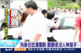 珊)佔位被圍毆2400