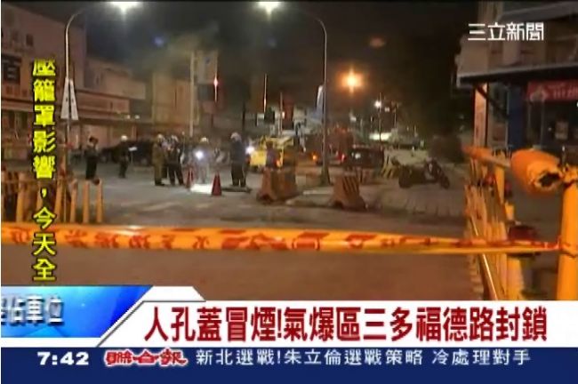 人孔蓋冒煙！氣爆區三多福德路口封鎖