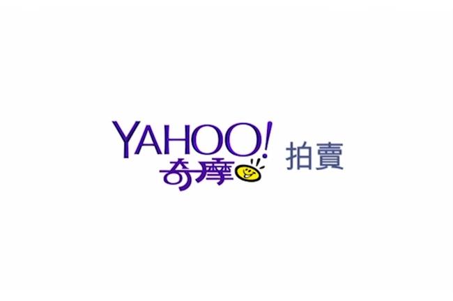 奇摩拍賣訂新制！網友：當心淘寶取代