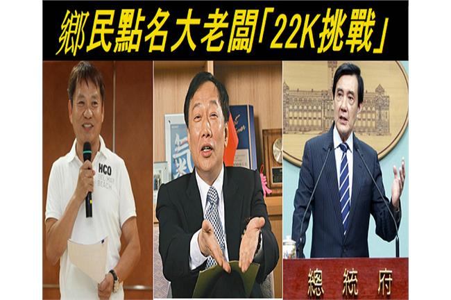 別只淋冰水！鄉民嗆大老闆22K挑戰