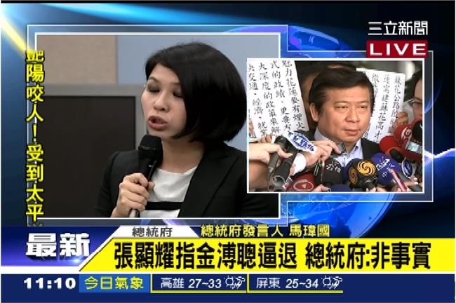 張顯耀指金溥聰逼退　總統府：非事實