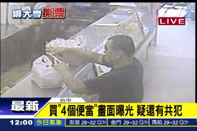 買4個便當畫面曝光　疑撕票另有共犯