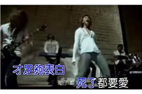 死了都要愛_來源:YOUTUBE:waitingforyou15