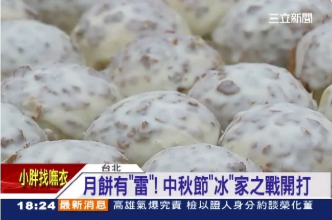 迎戰中秋！黑白雷神PK冰淇淋月餅