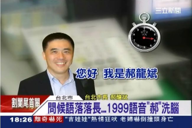 1999問候語超長　郝龍斌挨轟作秀