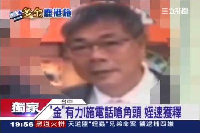 獨／施家金電話嗆聲　遭擄姪子速獲釋