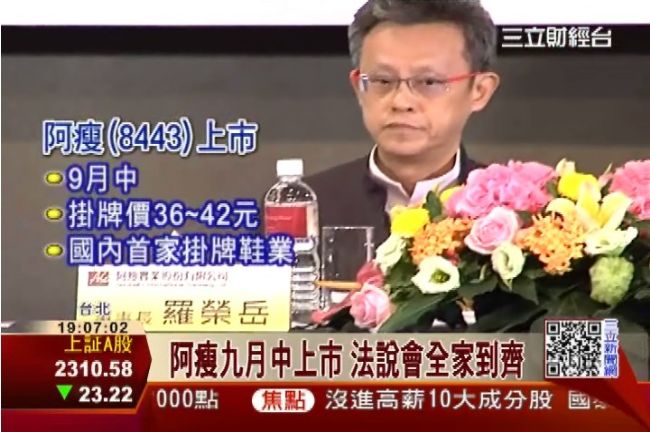 阿瘦九月中上市！羅榮岳要力拼多元化