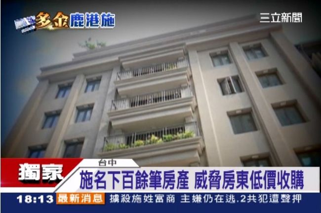 施家金電玩移大陸　威脅房東低價收購