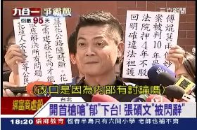碩文被請辭1800