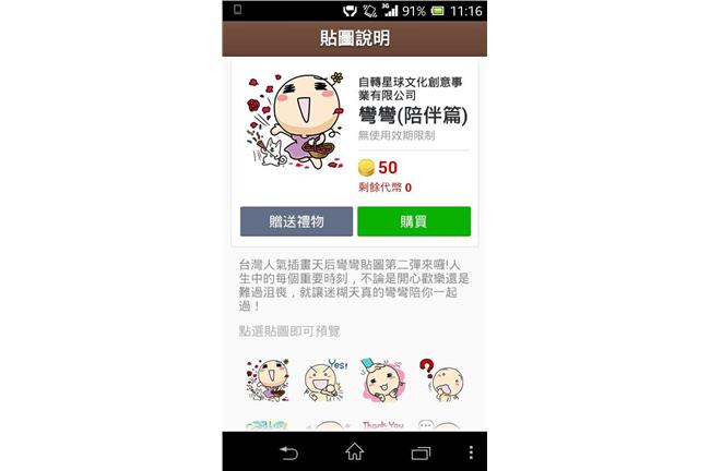 LINE台灣插畫家貼圖明起變60元