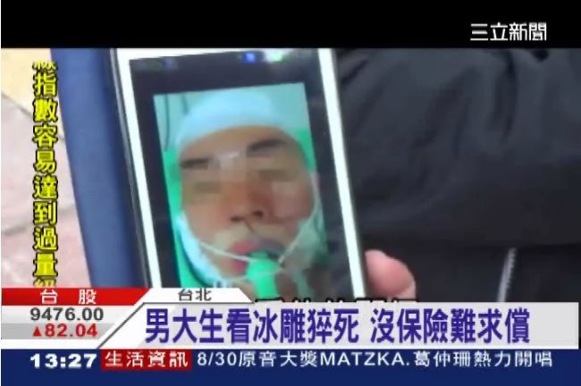 看冰雕猝死！ 主辦單位竟未保意外險