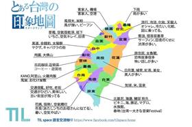 日本人的台灣映像地圖　來源：臉書擷圖