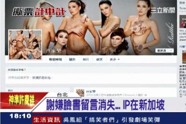 謝嫌臉書留言消失　IP竟顯示新加坡