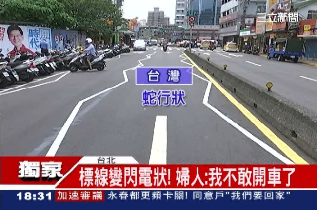 成效不彰？北市取消閃電型標線
