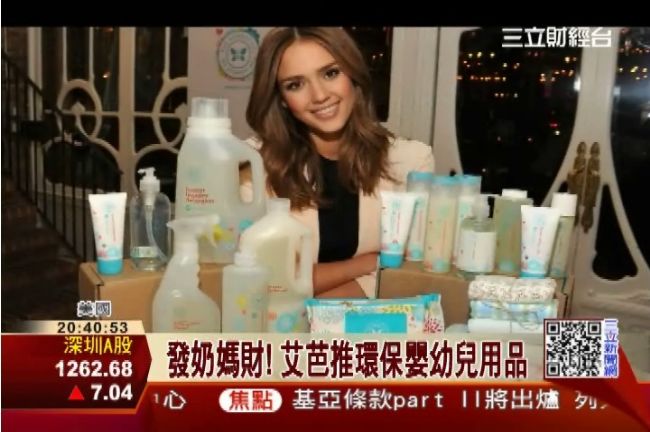 潔西卡艾芭事業有成　獲千萬美元投資